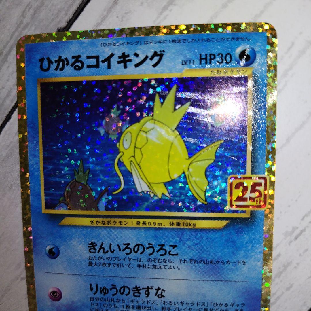 ひかるコイキング 25th プロモ