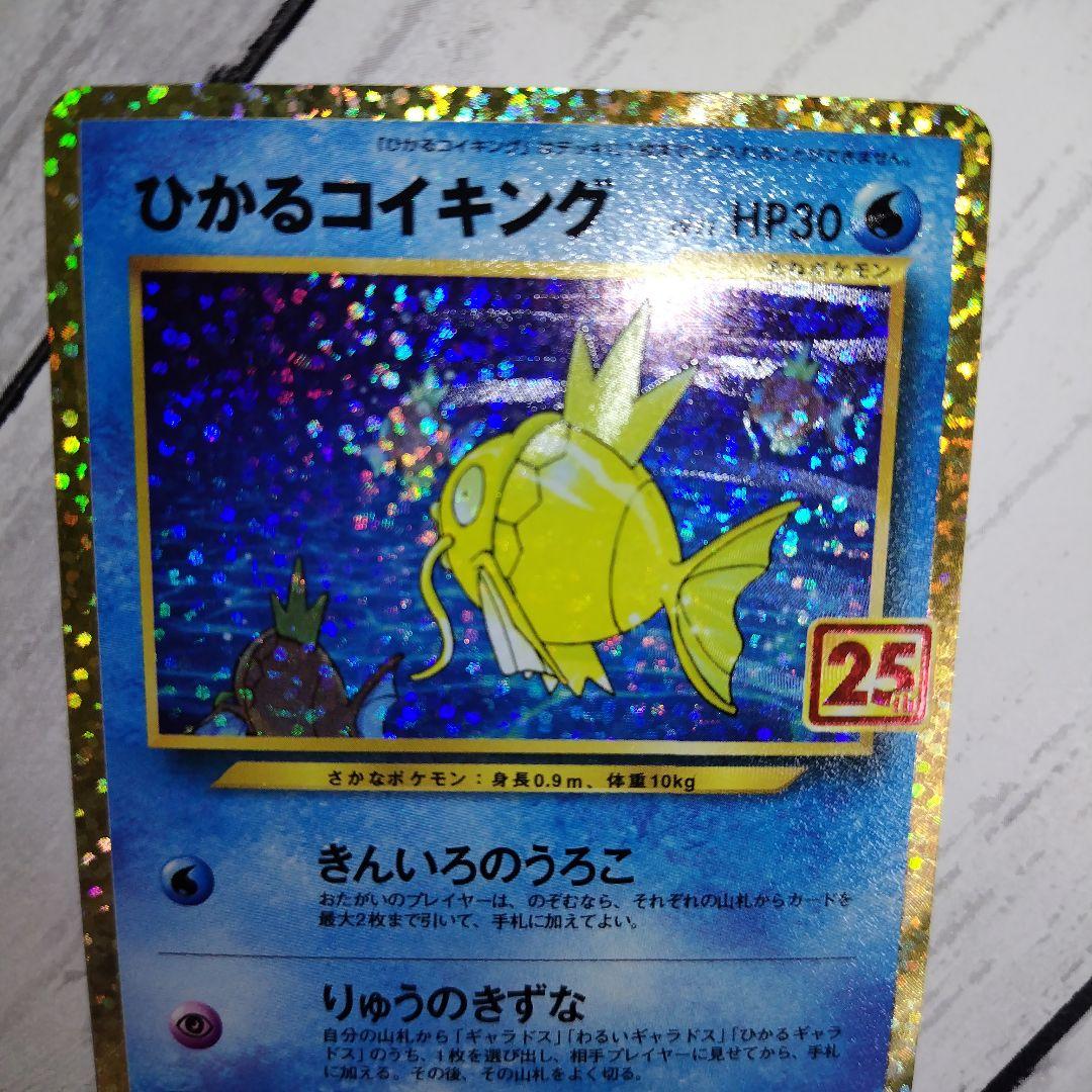 ひかるコイキング 25th プロモ