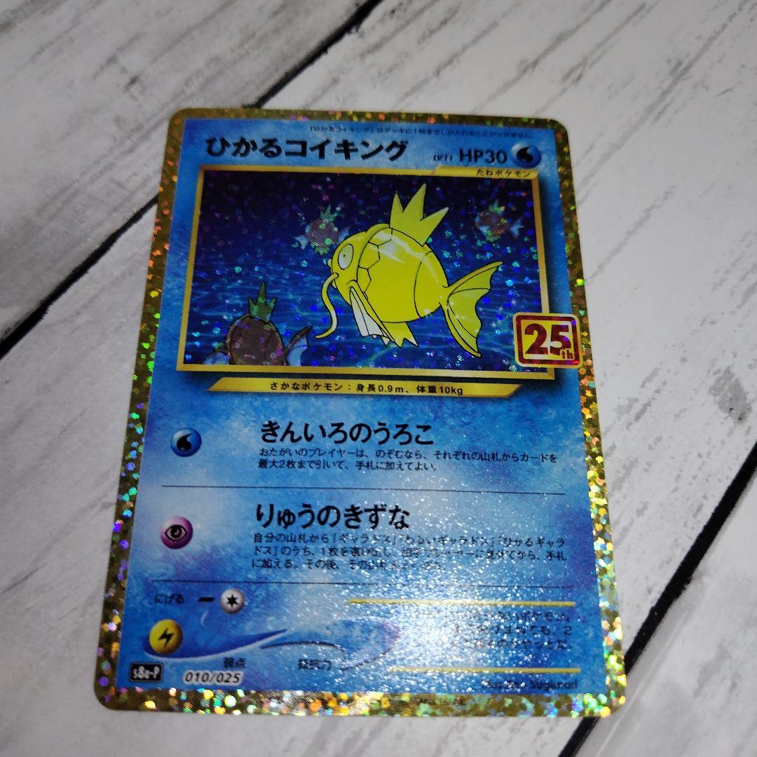 ひかるコイキング 25th プロモ