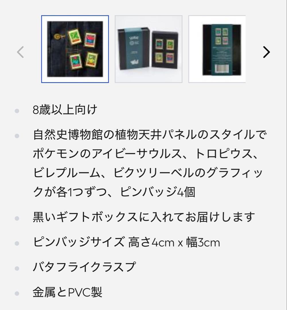 【限定品】ポケモン30周年 ロンドン自然史博物館コラボ　ピンバッジ 4個セット