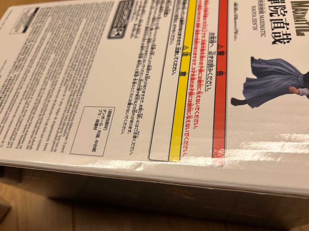 呪術廻戦 禪院直哉 フィギュアGRANDISTA＆MAXIMATIC まとめ売り