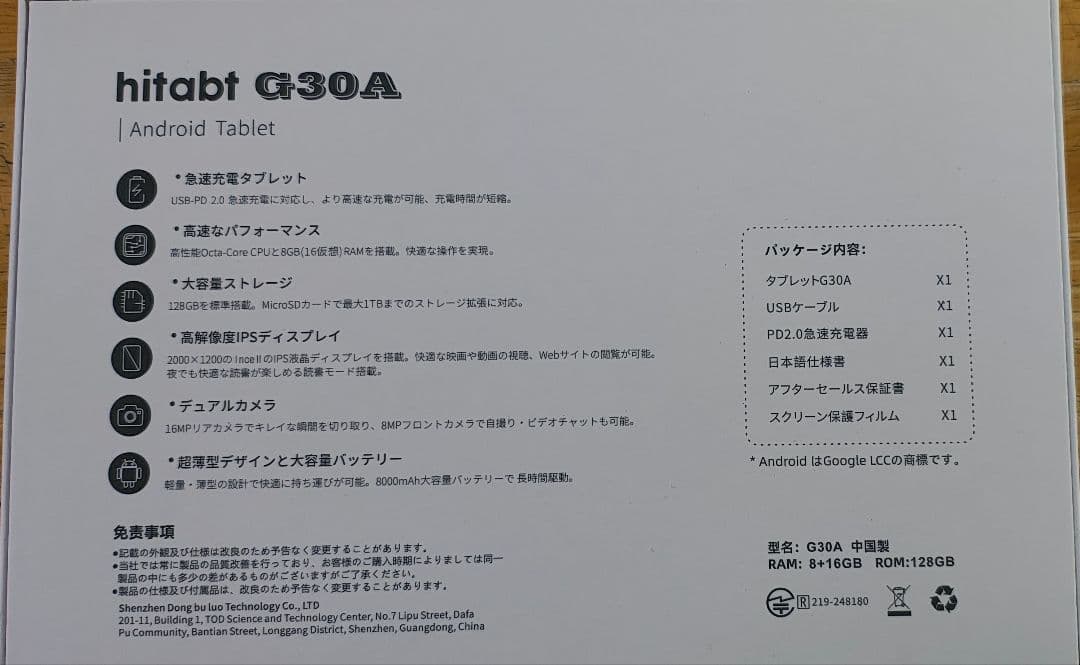 hitabt G30A Androidタブレット 本体