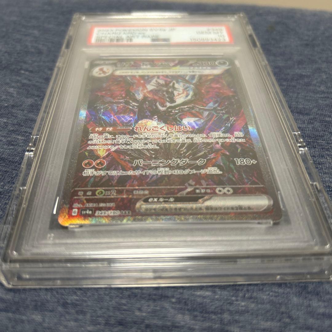 【PSA10】リザードンex SAR 349/190 シャイニートレジャーex
