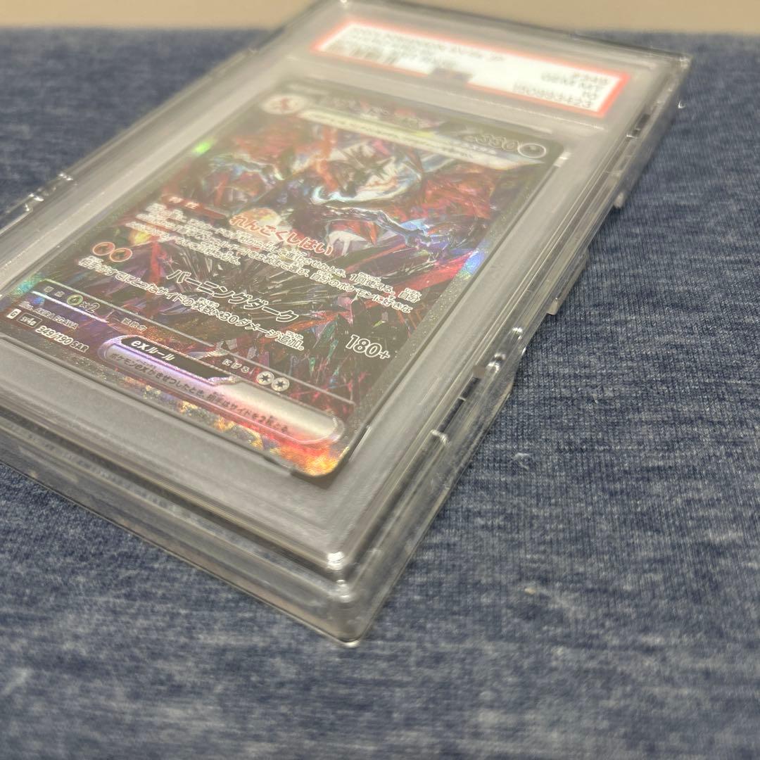 【PSA10】リザードンex SAR 349/190 シャイニートレジャーex
