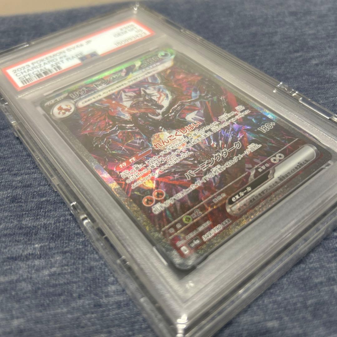 【PSA10】リザードンex SAR 349/190 シャイニートレジャーex