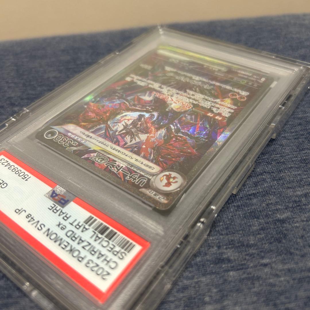 【PSA10】リザードンex SAR 349/190 シャイニートレジャーex