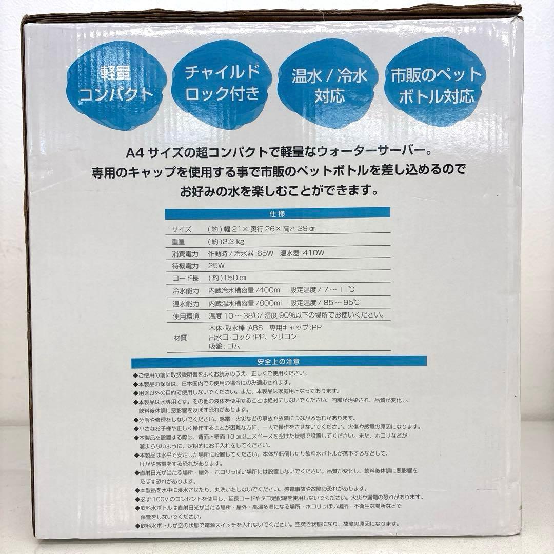 コンパクトウォーターサーバー AQUA CUBE2 AQC-002 未使用品