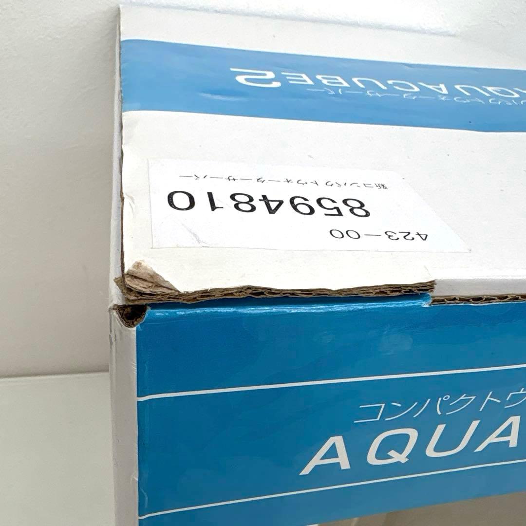 コンパクトウォーターサーバー AQUA CUBE2 AQC-002 未使用品