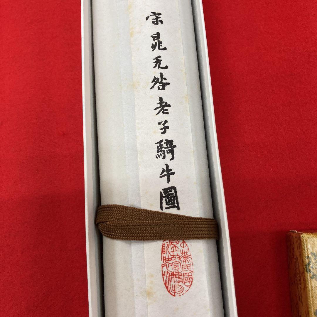 宋晁 掛け軸　宋晁 補之 老子騎牛圖 複製 印刷 宋昆 充外　骨董 掛軸