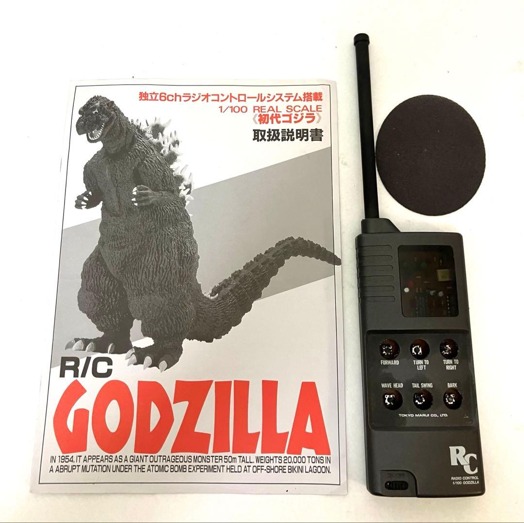 送料無料 東京マルイ RC ラジコン ゴジラ 1/100 Godzilla