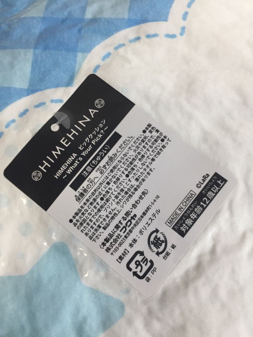 C-470 未開封 HIMEHINA ビッグクッション 鈴木ヒナ 全2種セット