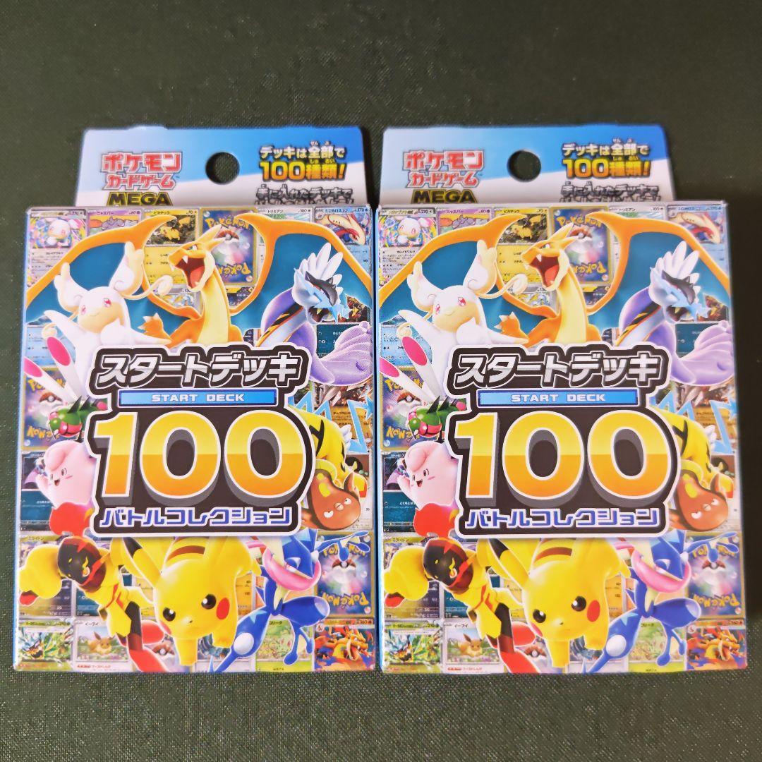 ポケモンカード スタートデッキ100 バトルコレクション 4個 新品未開封