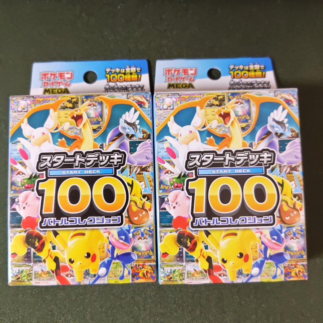 ポケモンカード スタートデッキ100 バトルコレクション 4個 新品未開封