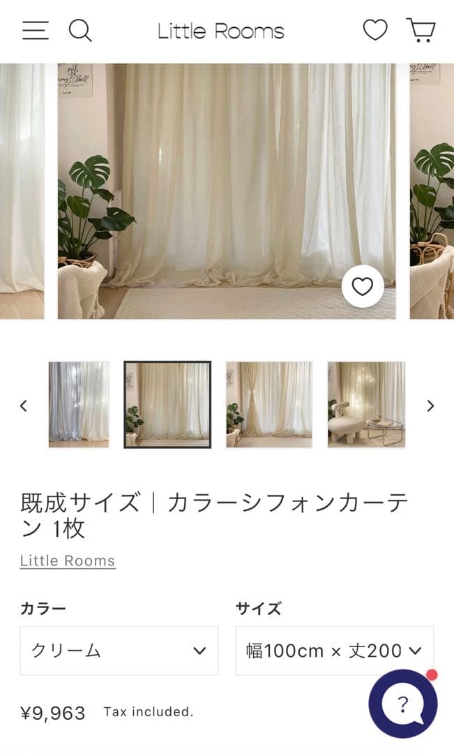 Little Rooms カラーシフォンカーテン2倍ひだ　100×200