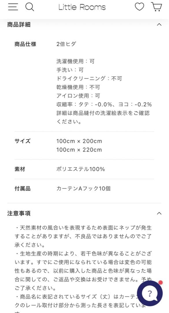 Little Rooms カラーシフォンカーテン2倍ひだ　100×200