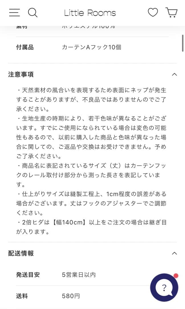 Little Rooms カラーシフォンカーテン2倍ひだ　100×200