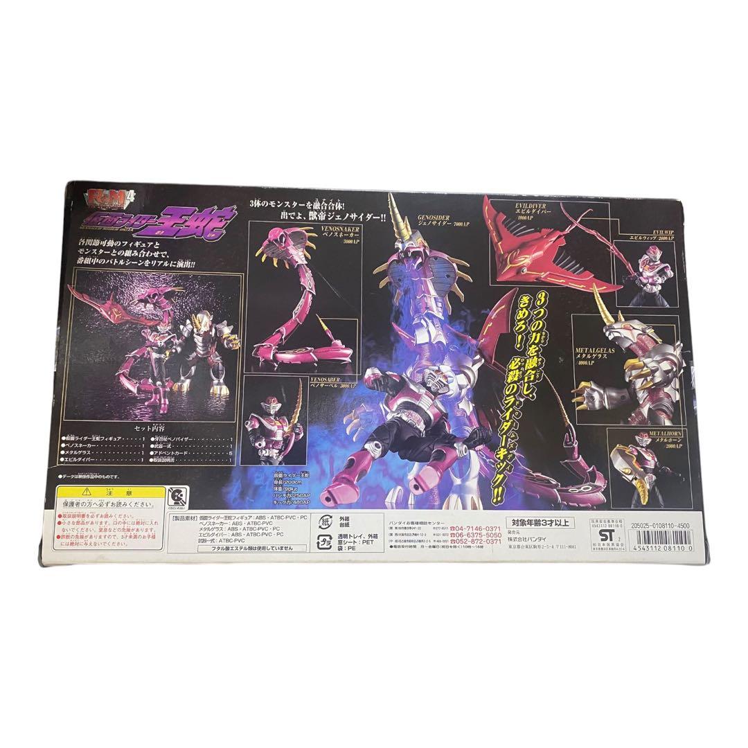 R&M 4 仮面ライダー王蛇 ジェノサイダー アドベントカード欠品
