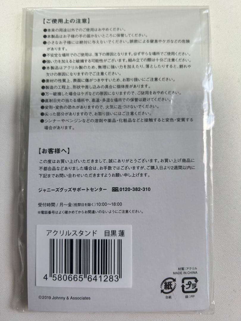 Johnnys’  STORE  Man 目黒蓮 アクリル…