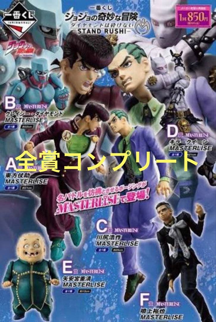 ジョジョの奇妙な冒険　一番くじ　STAND 全賞コンプリートセット フルコンプ