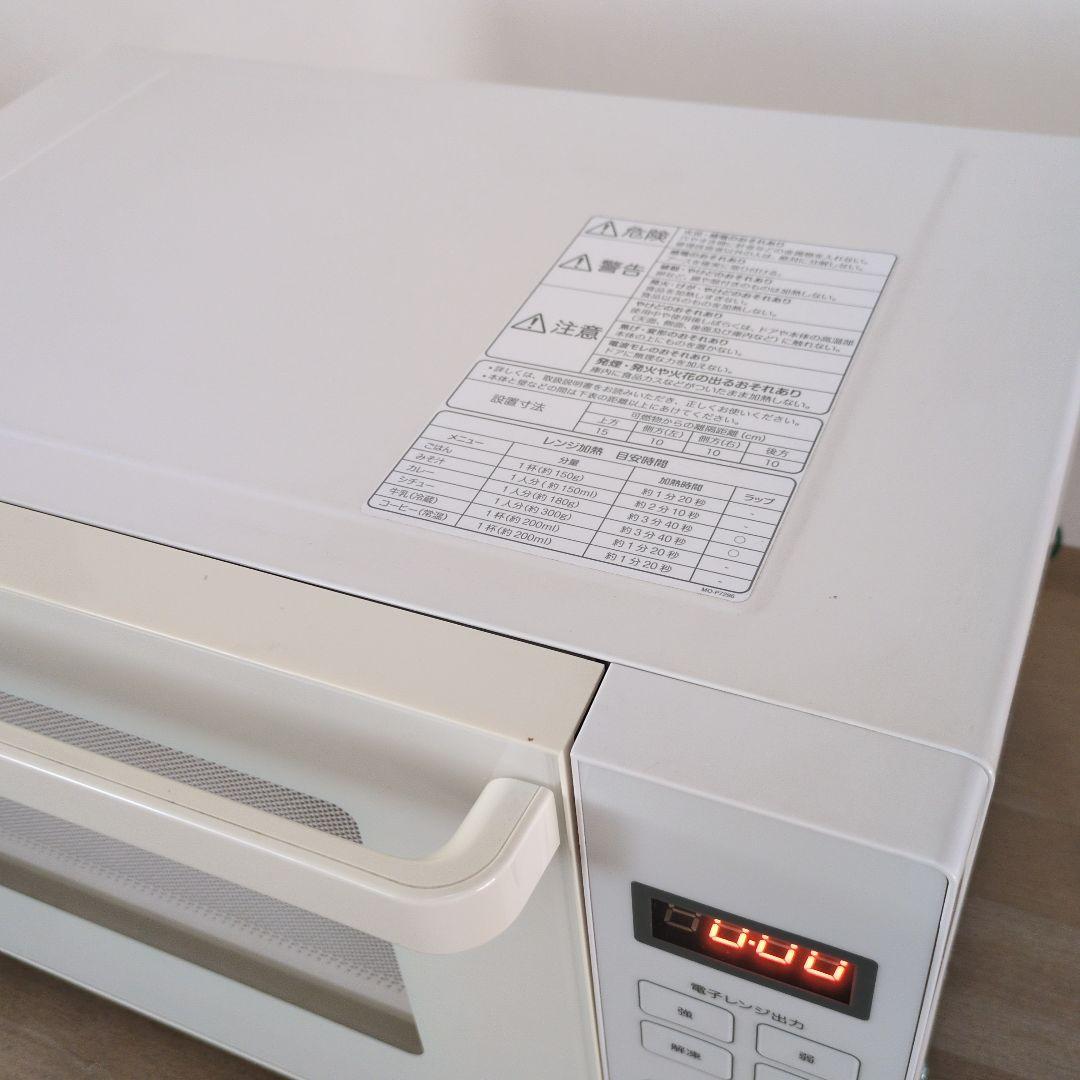 無印良品　電子レンジ 　2020年製