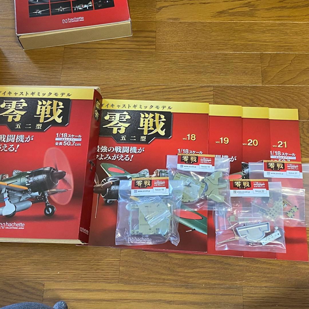 バラ売可能　アシェット　1/18　週刊　零戦 五二型　第1号〜140　抜けあり