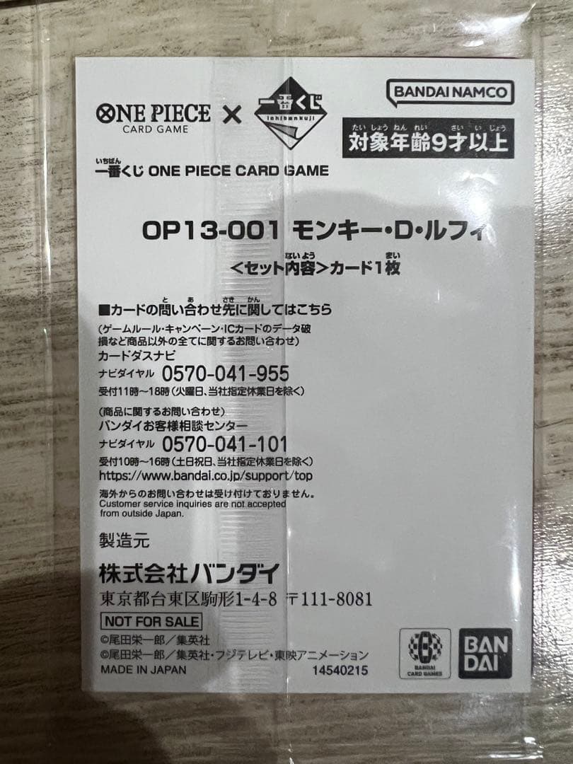 ワンピース　一番くじ