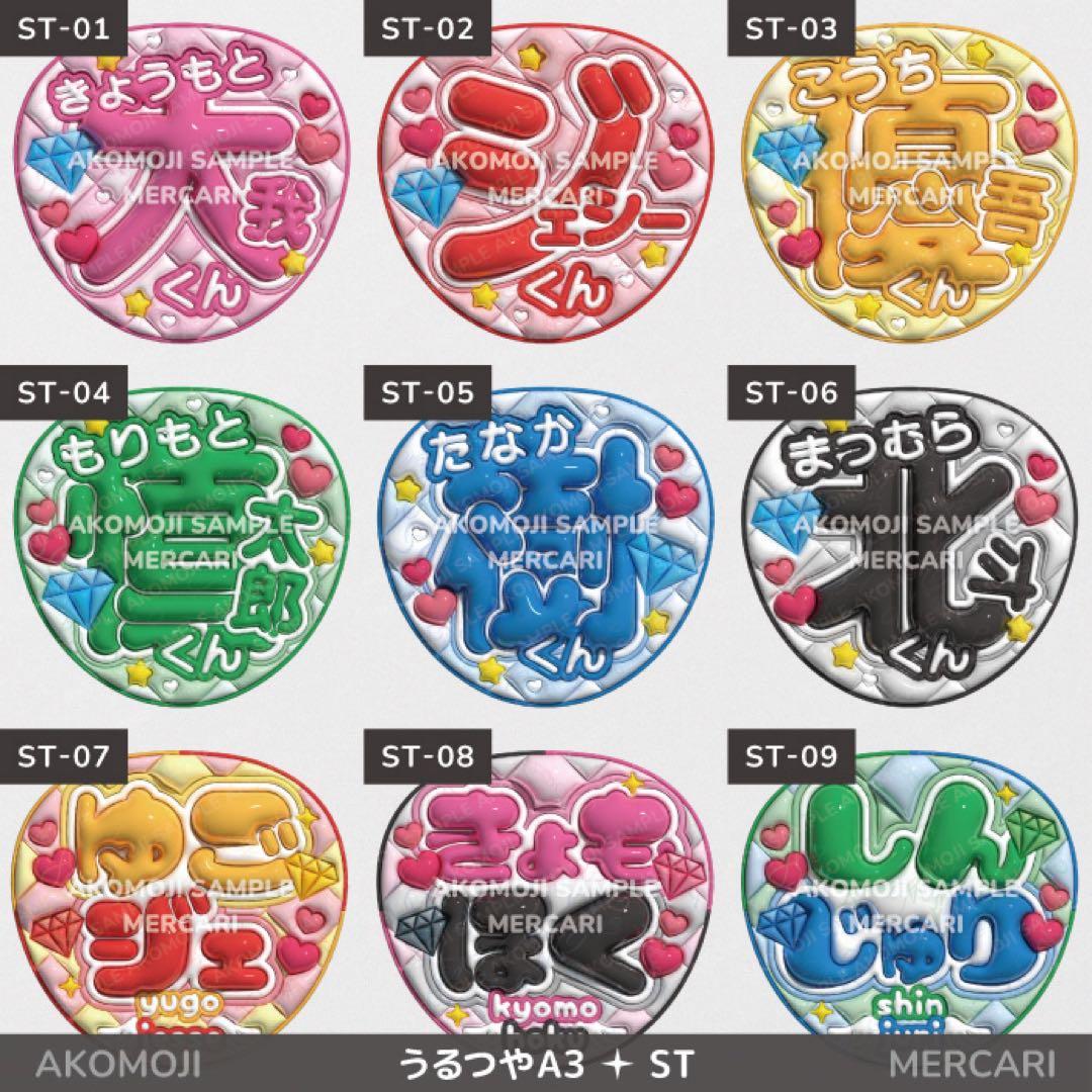 【ST｜選べるうちわ文字　うるつや】ぷっくりうちわ文字　SixTONES