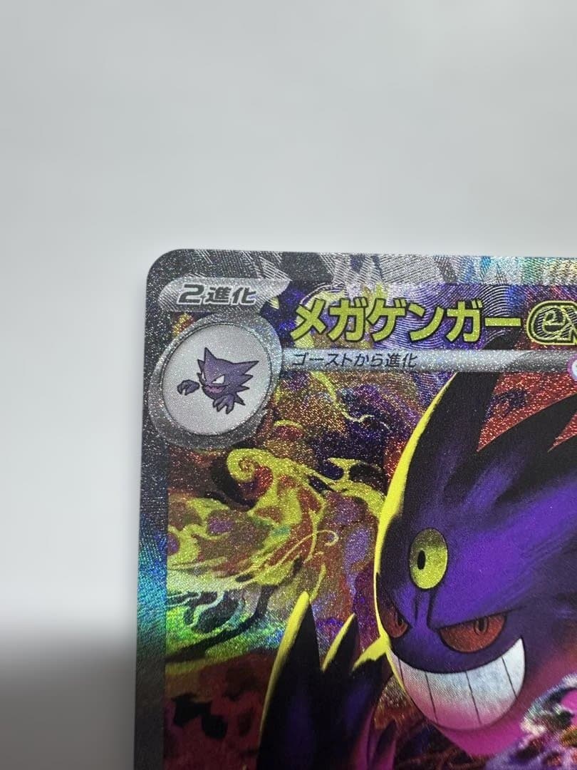 ポケモンカードゲーム　メガゲンガーex SAR