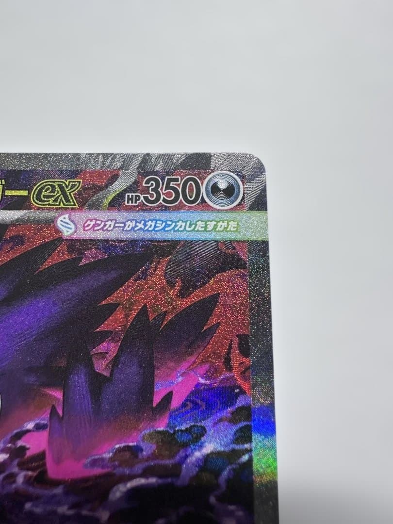 ポケモンカードゲーム　メガゲンガーex SAR