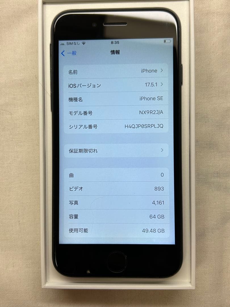 Apple iPhone SE 第2世代ブラック 本体