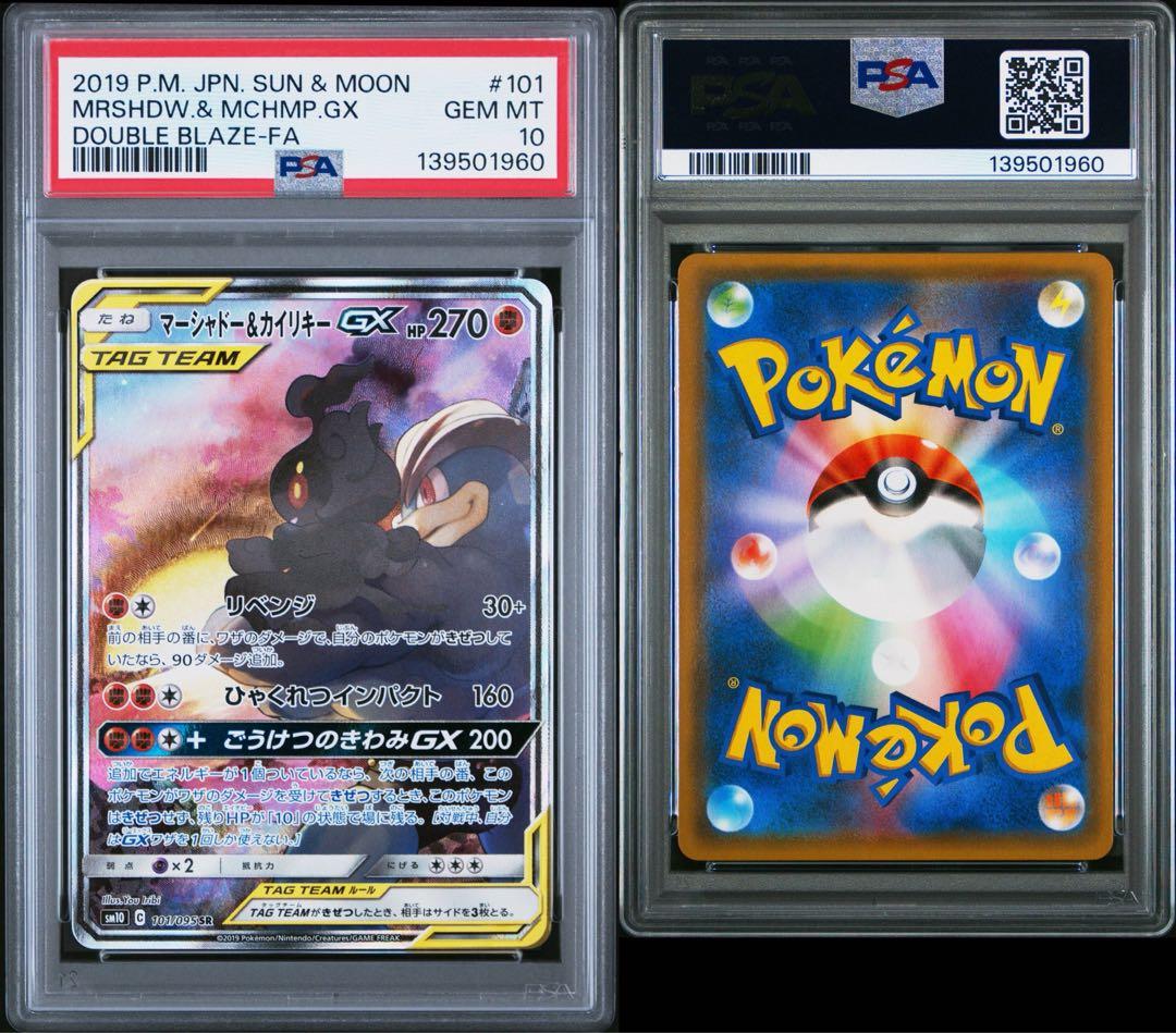 psa10マーシャドー＆カイリキーGX SR SM10 ダブルブレイズ