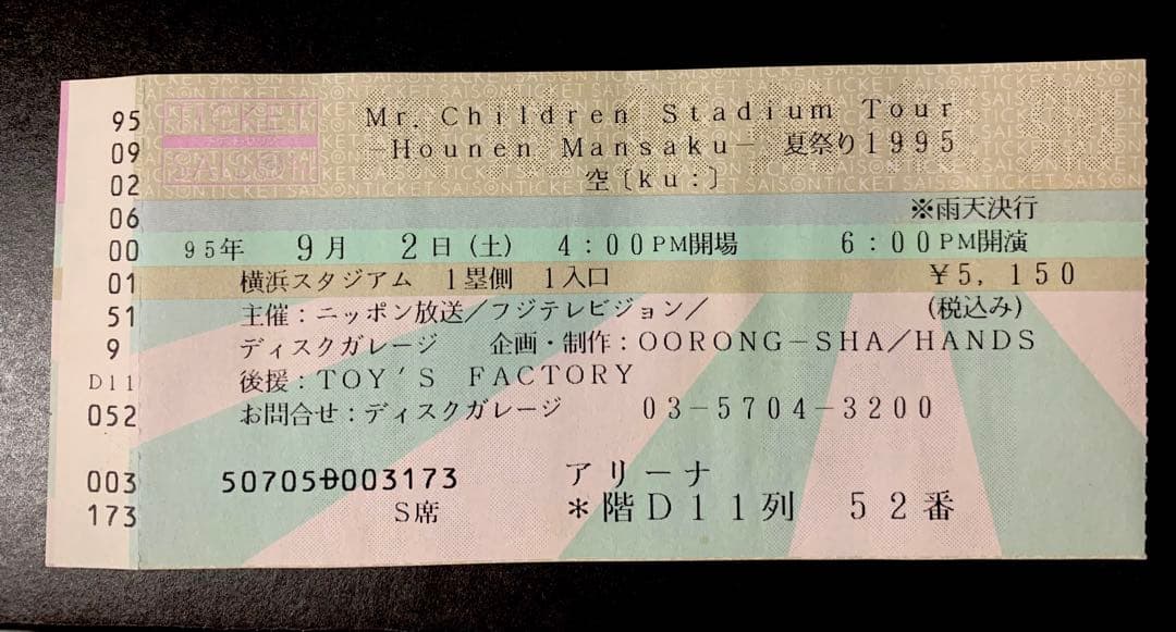 【半券セット】貴重　当時物Mr.Children 1994-1995