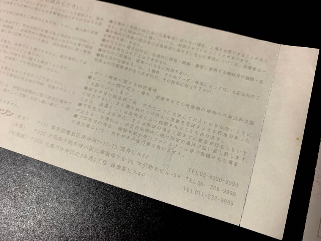 【半券セット】貴重　当時物Mr.Children 1994-1995