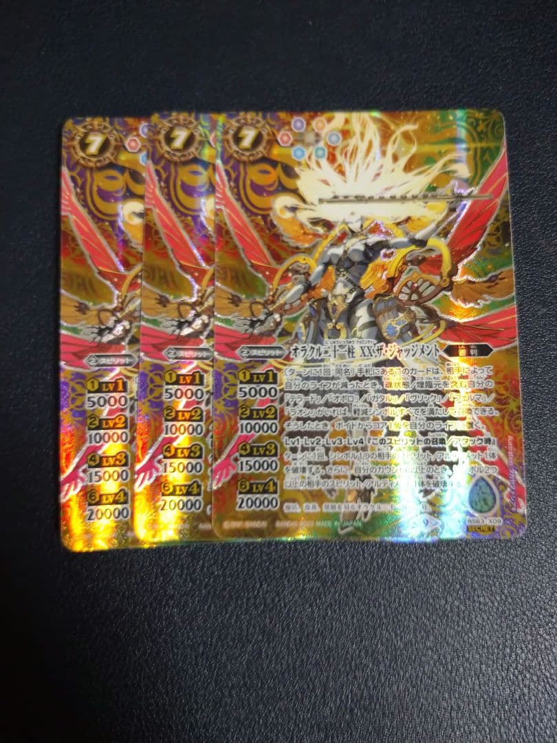 オラクル二十一柱XXザ・ジャッジメント　SECRET　3枚