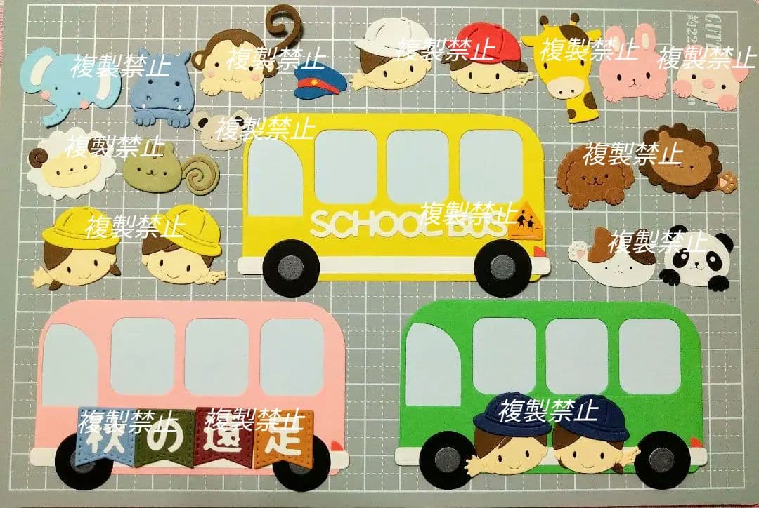 ★オーダー受付中★通園・通学バスセット★園児★児童★動物13匹★ダイカット★