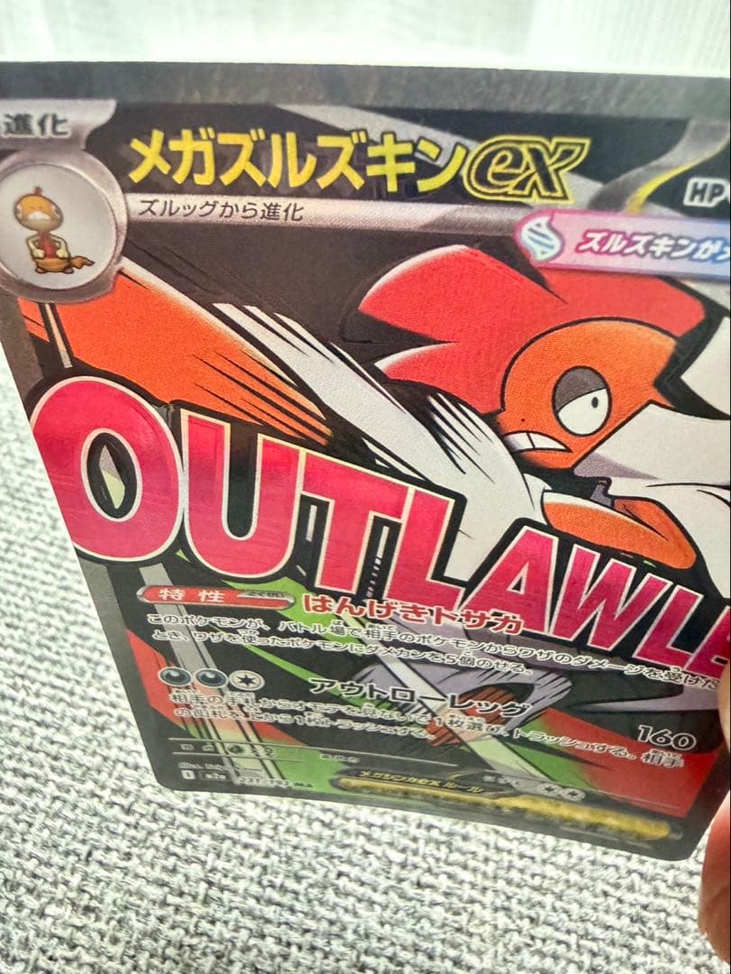 テレパス超エネルギー特大エラー、メガズルズキンma ホロズレエラー　美品　未使用