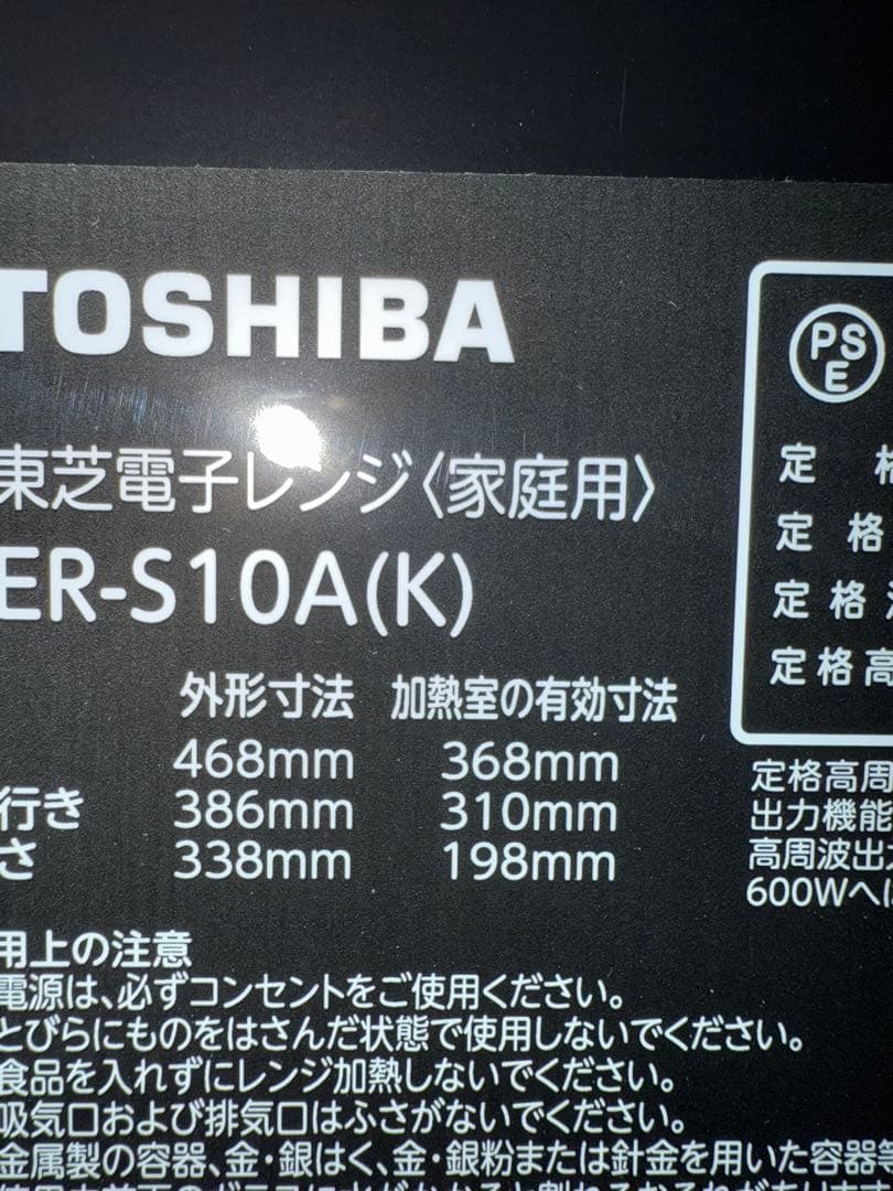 ブラック電子レンジ　東芝 電子レンジ ER-S10A(K)