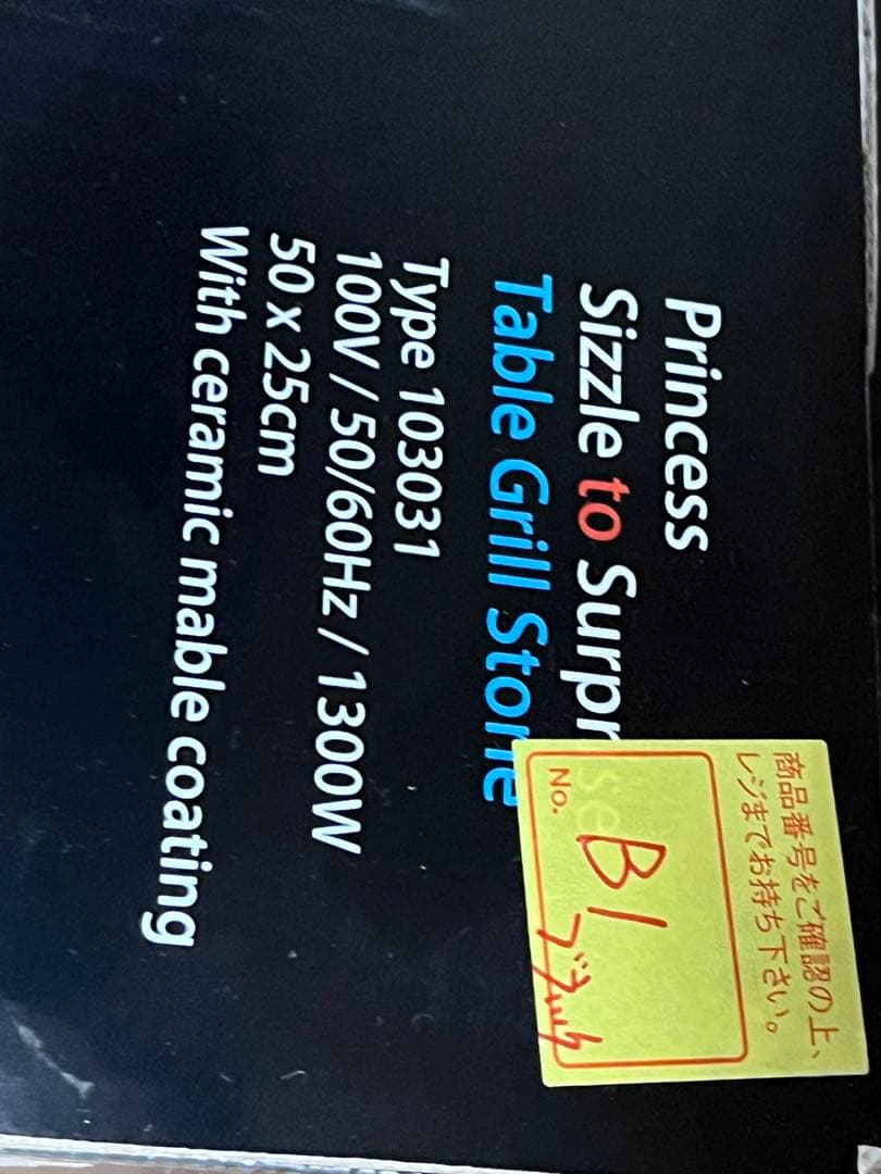 PRINSS テーブルグリルストーン　新品未使用　ブラック