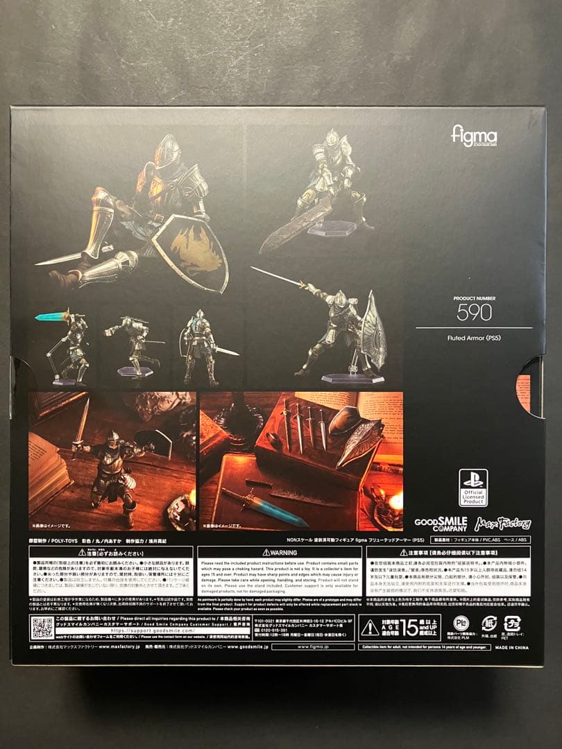 figma フリューテッドアーマー