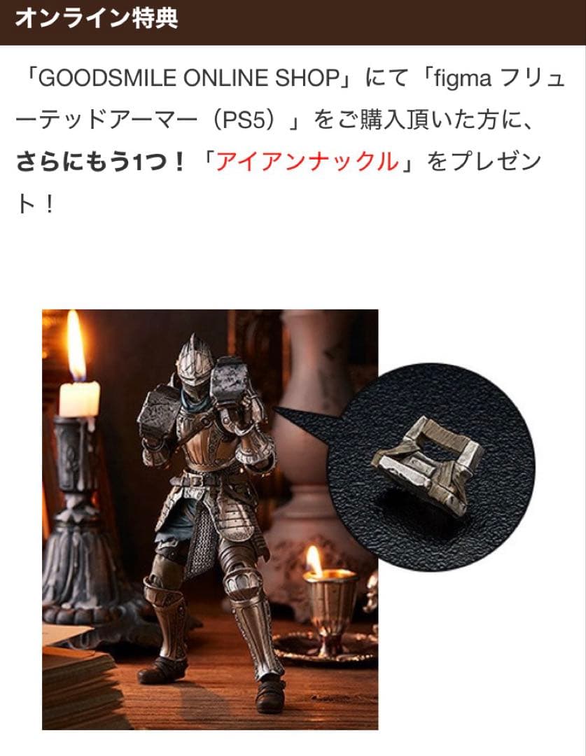 figma フリューテッドアーマー