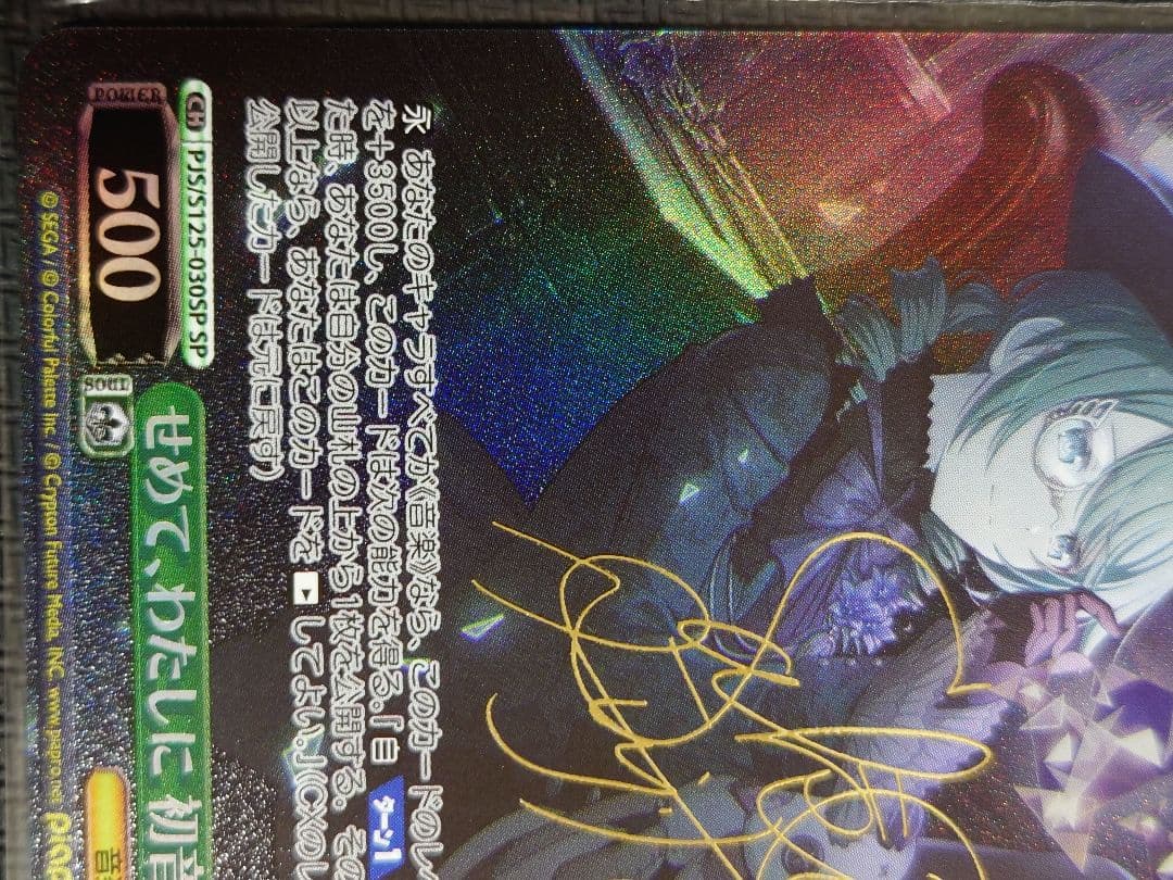 せめて、わたしに 初音ミク SP 箔押しサイン　ヴァイスシュヴァルツ