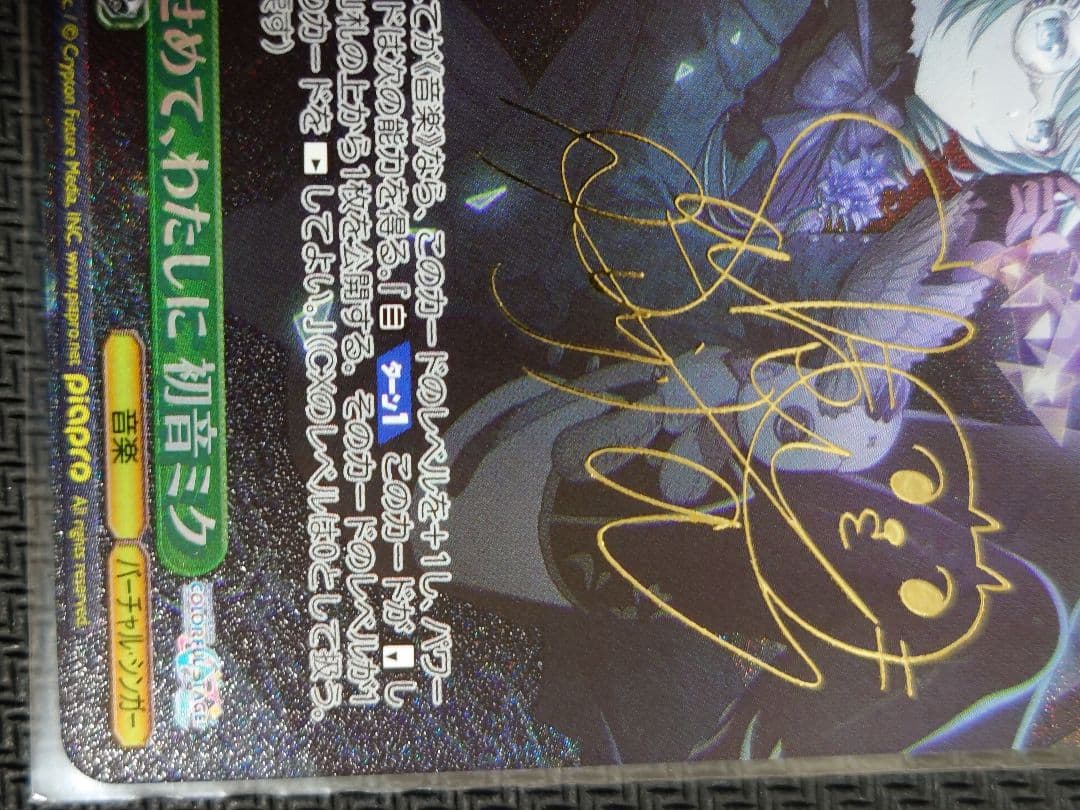 せめて、わたしに 初音ミク SP 箔押しサイン　ヴァイスシュヴァルツ