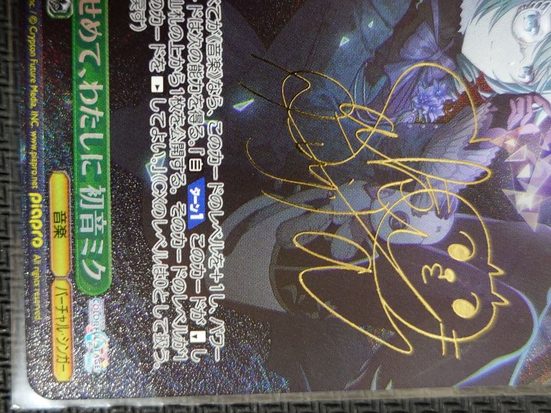 せめて、わたしに 初音ミク SP 箔押しサイン　ヴァイスシュヴァルツ