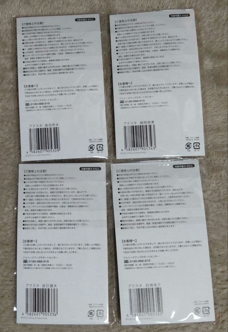 ふぉ〜ゆ〜　アクスタ