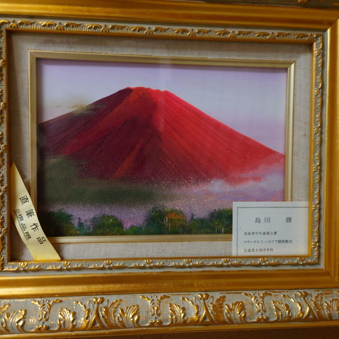 直筆油彩画 幸運の縁起！赤富士山！金色額縁 高田 龍直筆