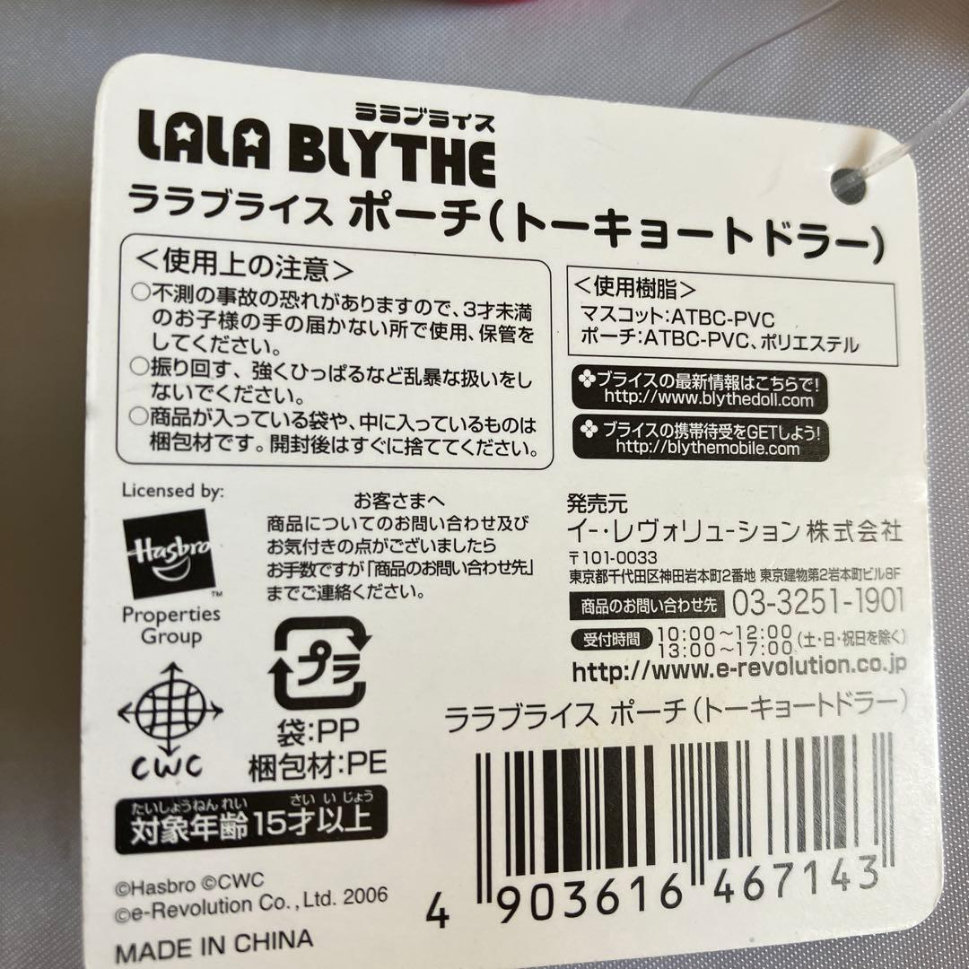 ララブライス　ポーチ　トーキョートドラー〈新品〉