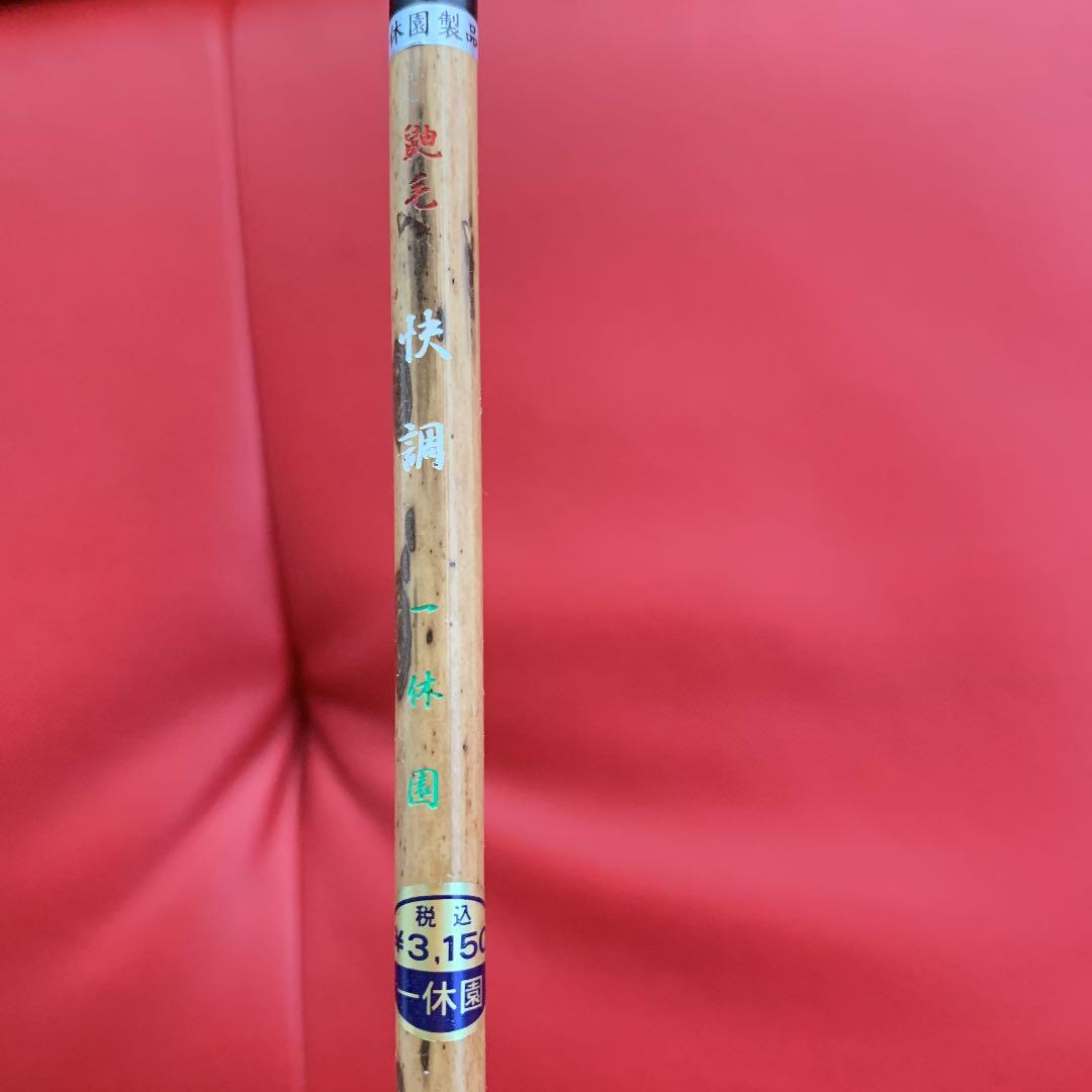 新品 高級習字筆3本
