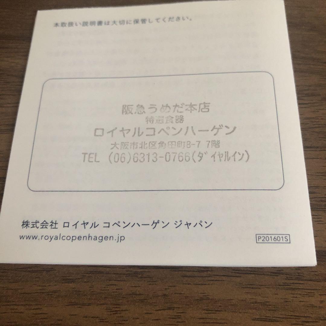 【新品未使用】ロイヤルコペンハーゲン　直径26cm メインディッシュプレート箱付
