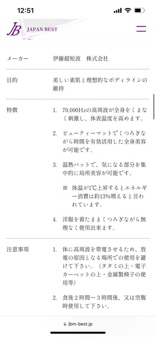 JBM Family  Beauty World Ⅱ  美品　高周波ダイエット