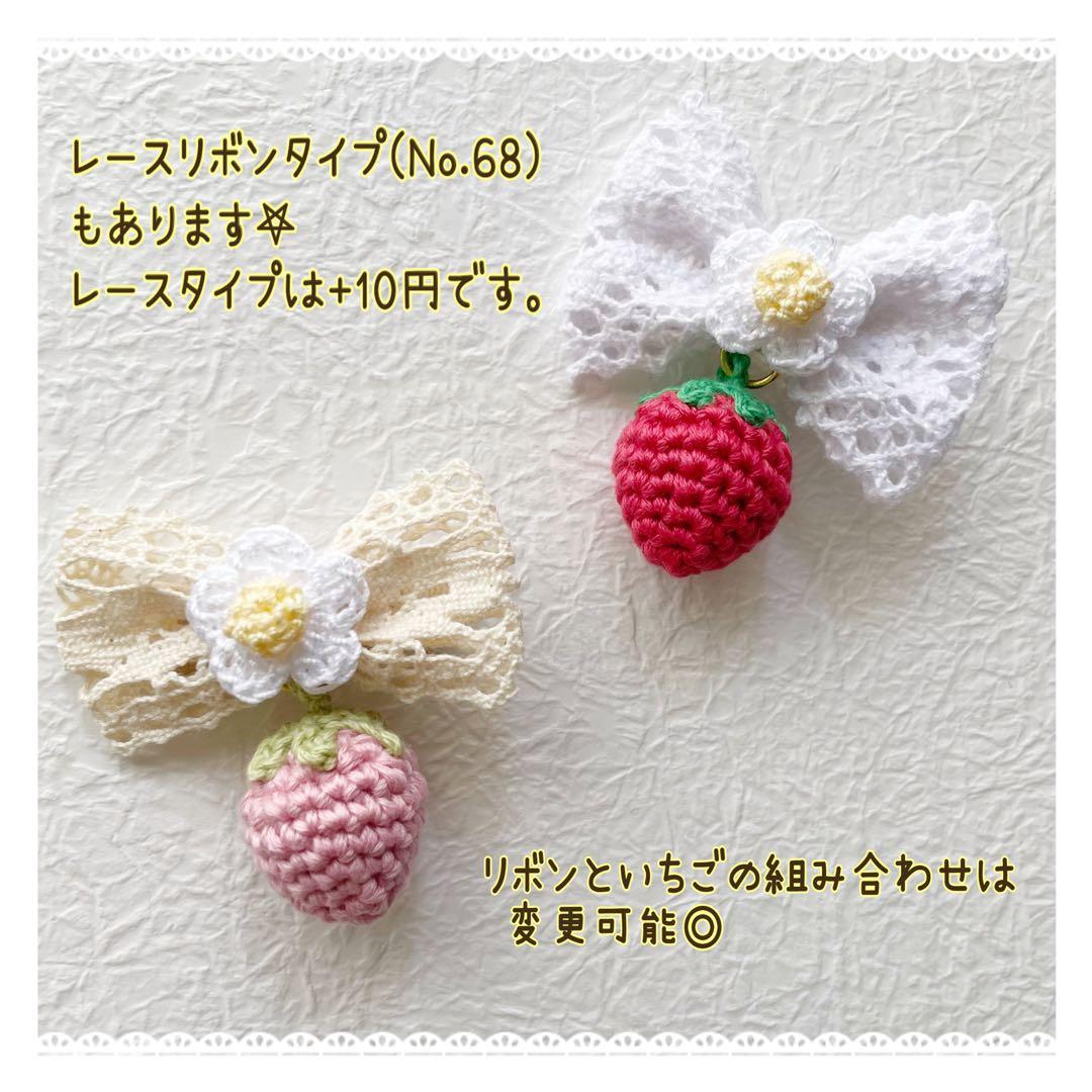 編みぐるみ いちご 小花つきいちごリボン ベビーヘアクリップ ヘアピン ヘアゴム